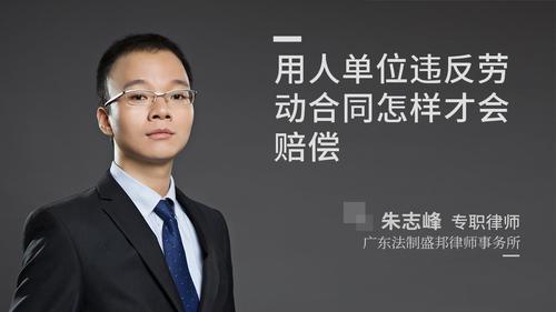 用人单位违反劳动合同怎样才会赔偿