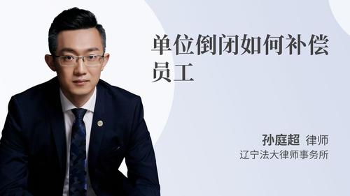 单位倒闭如何补偿员工