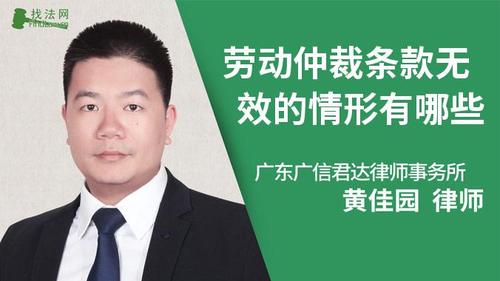劳动仲裁条款无效的情形有哪些