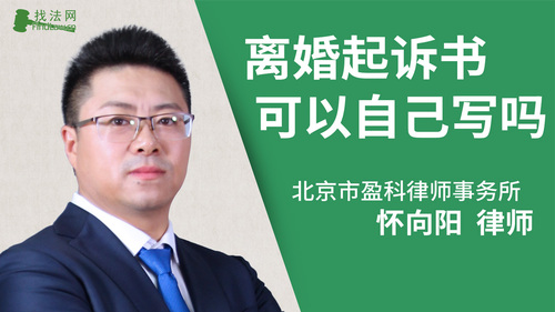 离婚起诉书可以自己写吗?