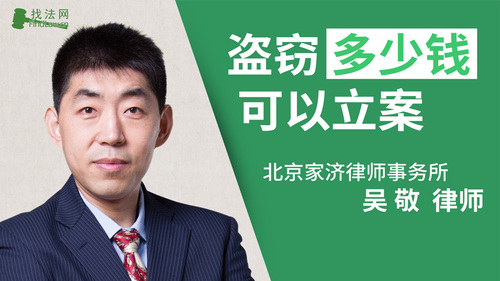 盗窃多少钱可以立案?
