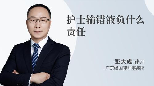 护士输错液负什么责任