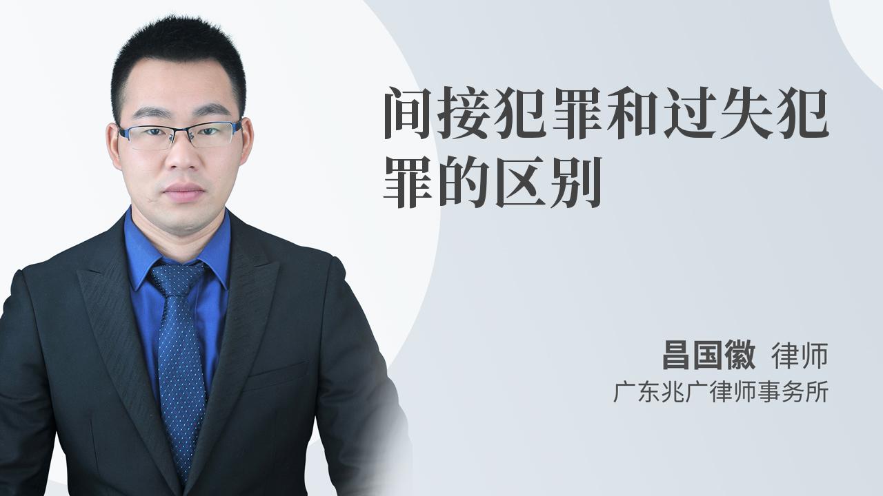 间接犯罪和过失犯罪的区别