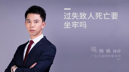 过失致人死亡要坐牢吗