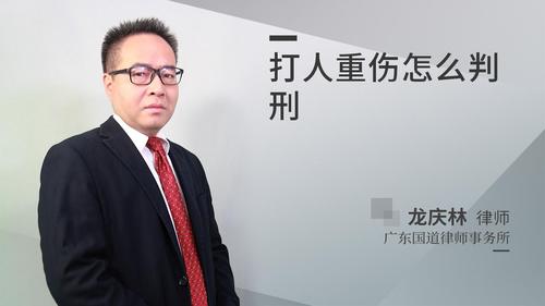 打人重伤怎么判刑