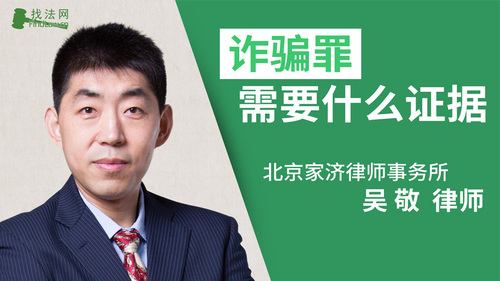 诈骗罪需要什么证据?