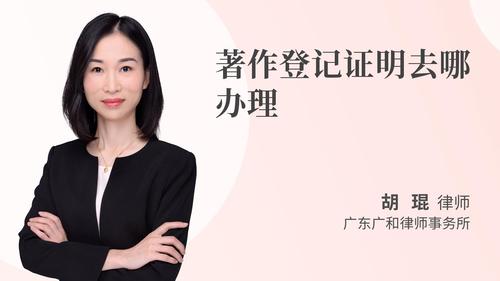 著作登记证明去哪办理