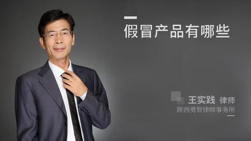 假冒产品有哪些