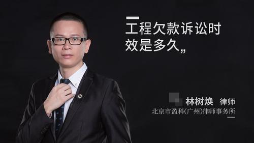 工程欠款诉讼时效是多久