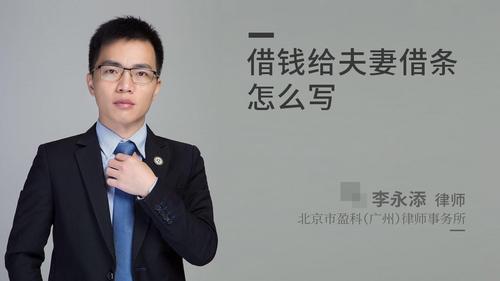 借钱给夫妻借条怎么写
