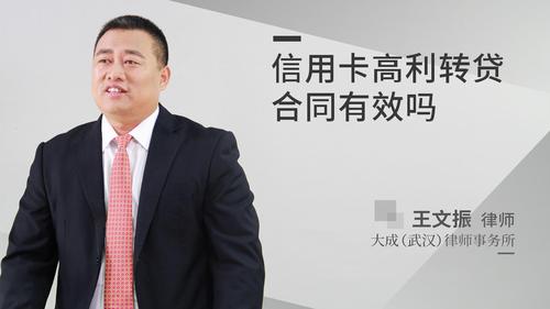 信用卡高利转贷合同有效吗