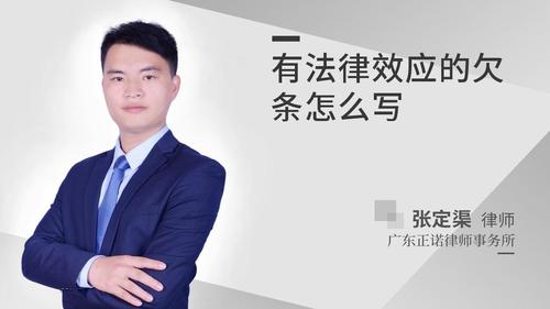 有法律效应的欠条怎么写