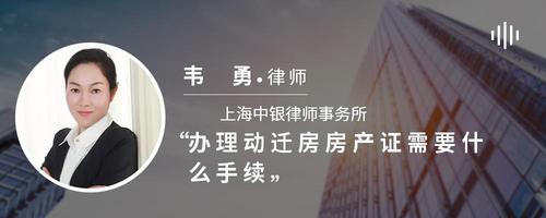 办理动迁房房产证需要什么手续