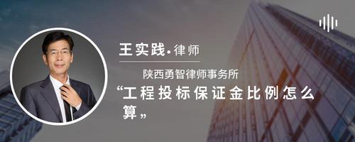 工程投标保证金比例怎么算