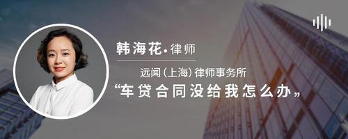 车贷合同没给我怎么办