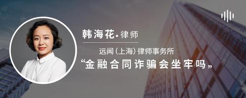 金融合同诈骗会坐牢吗