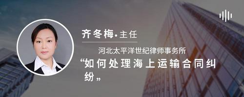 如何处理海上运输合同纠纷