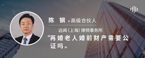 再婚老人婚前财产需要公证吗