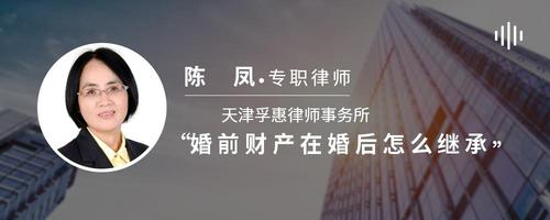婚前财产在婚后怎么继承
