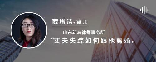 丈夫失踪如何跟他离婚