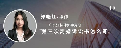 第三次离婚诉讼书怎么写