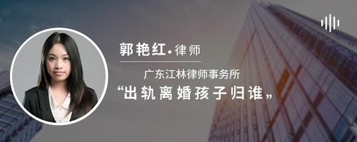出轨离婚孩子归谁