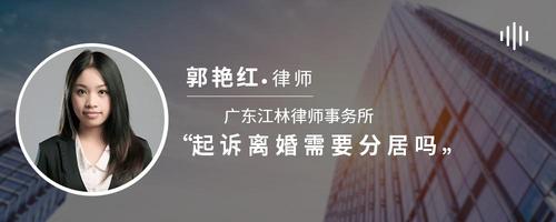 起诉离婚需要分居吗