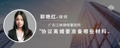 协议离婚要准备哪些材料