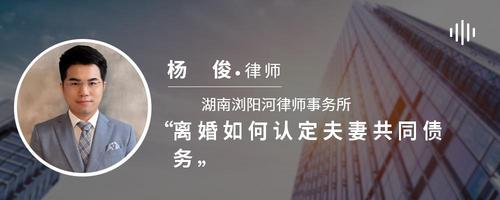 离婚如何认定夫妻共同债务