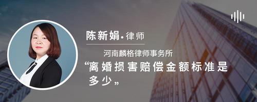 离婚损害赔偿金额标准是多少