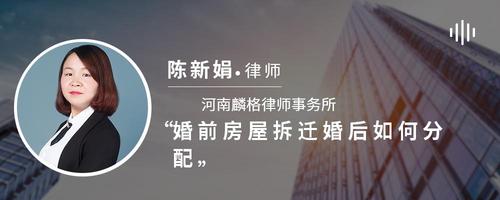 婚前房屋拆迁婚后如何分配