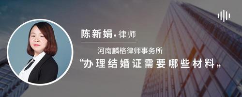 办理结婚证需要哪些材料