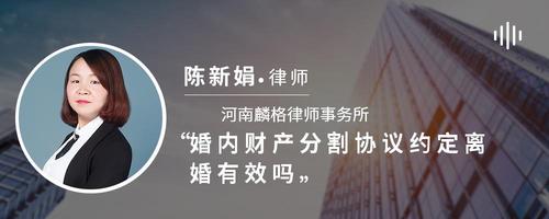 婚内财产分割协议约定离婚有效吗