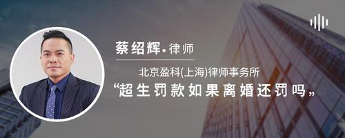 超生罚款如果离婚还罚吗