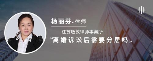 离婚诉讼后需要分居吗