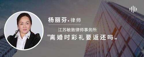 离婚时彩礼要返还吗