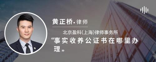 事实收养公证书在哪里办理
