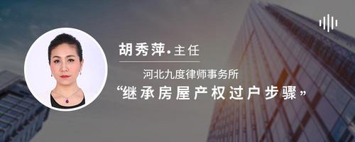 继承房屋产权过户步骤是什么