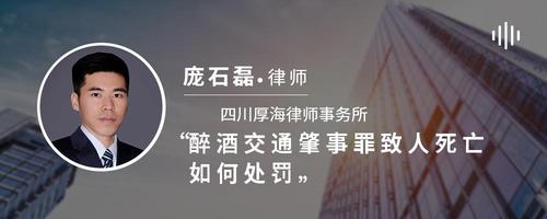 醉酒交通肇事罪致人死亡如何处罚