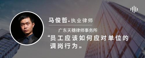 员工应该如何应对单位的调岗行为