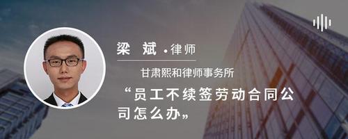 员工不续签劳动合同公司怎么办