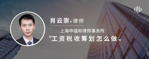 工资税收筹划怎么做