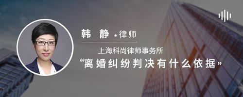 离婚纠纷判决有什么依据