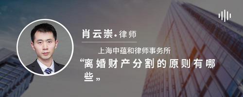 离婚财产分割的原则有哪些