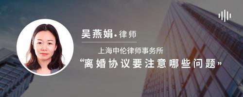 离婚协议要注意哪些问题