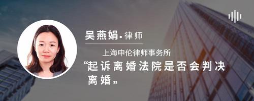 起诉离婚法院是否会判决离婚
