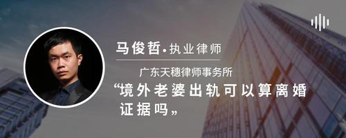 境外老婆出轨可以算离婚证据吗