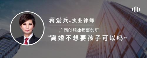 离婚不想要孩子可以吗