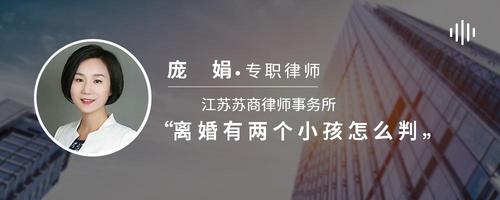 离婚有两个小孩怎么判