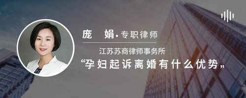 孕妇起诉离婚有什么优势